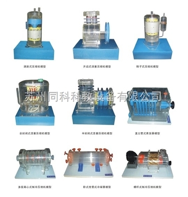 TK-505-同科壓縮機模型系列-蘇州同科科教設備