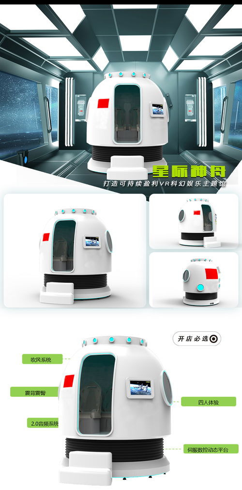VR航天航空星際神舟設(shè)備 開啟科普教育新紀元，體驗館加盟引領(lǐng)未來科技潮流
